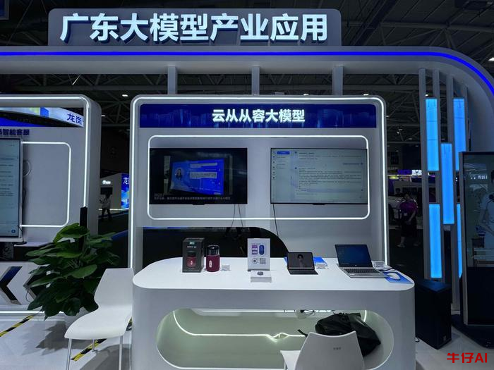 广东发布 8 大行业大模型，加速 AI 与实体经济深度融合​-牛仔AI