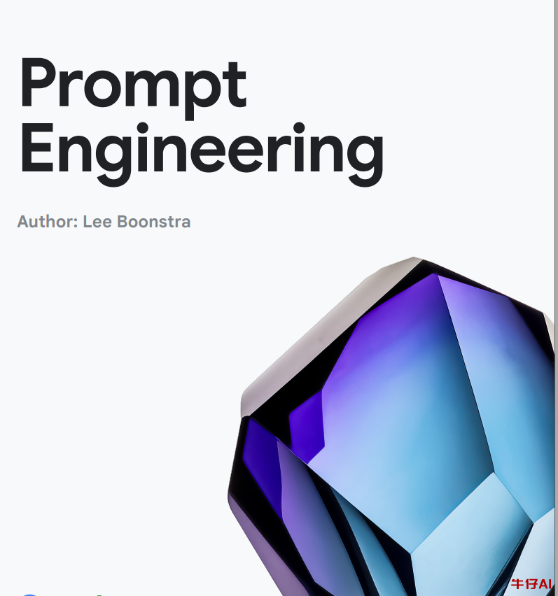 Prompt engineering（google团队报告，附下载）-牛仔AI
