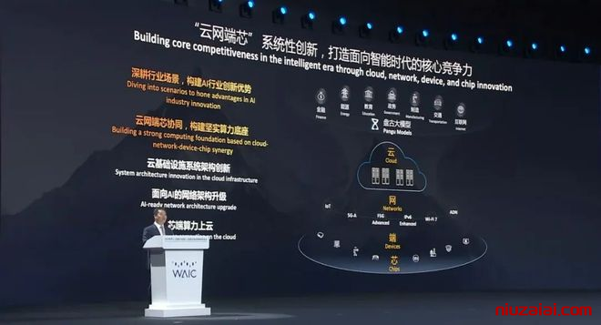 华为云发布全球最大商用 CloudMatrix 384 超节点-牛仔AI