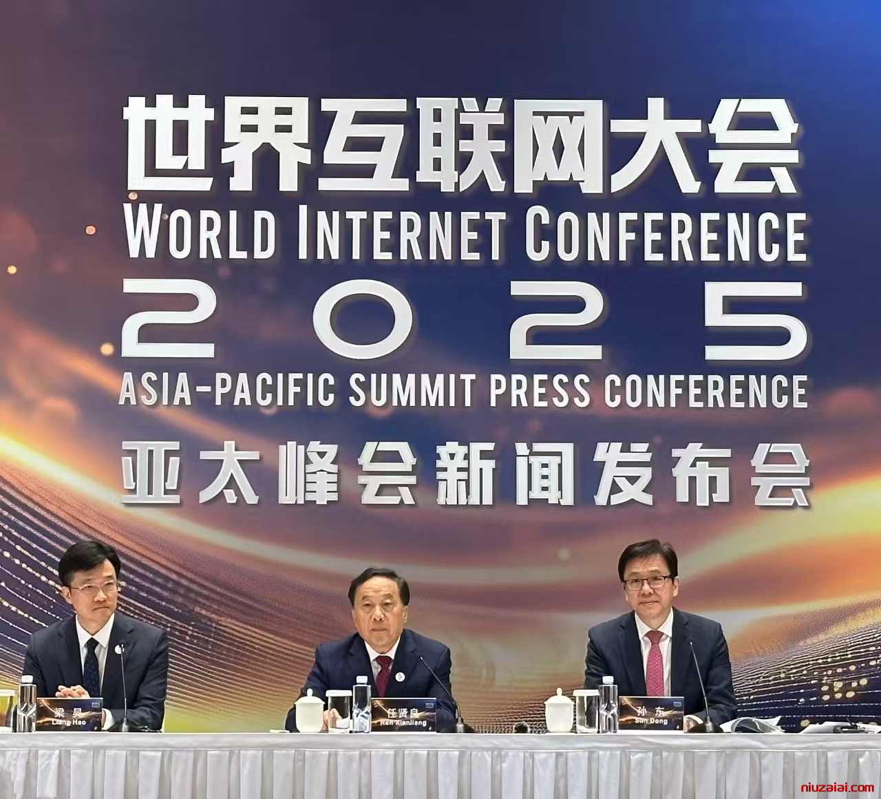 2025 年世界互联网大会亚太峰会主论坛聚焦人工智能-牛仔AI